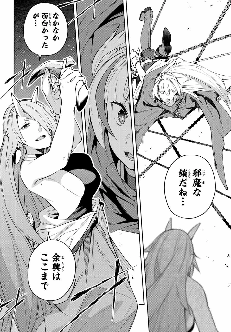 Destiny Unchain Online 〜吸血鬼少女となって、やがて『赤の魔王』と呼ばれるようになりました〜 第11話 - 8