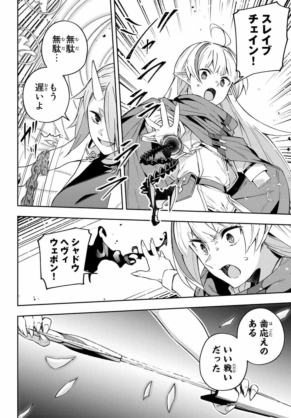 Destiny Unchain Online 〜吸血鬼少女となって、やがて『赤の魔王』と呼ばれるようになりました〜 第11話 - 10