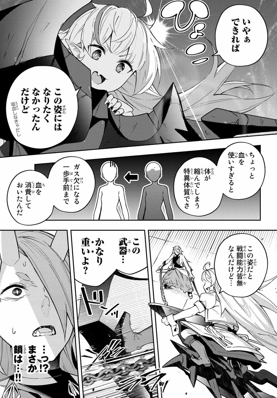 Destiny Unchain Online 〜吸血鬼少女となって、やがて『赤の魔王』と呼ばれるようになりました〜 第11話 - 13