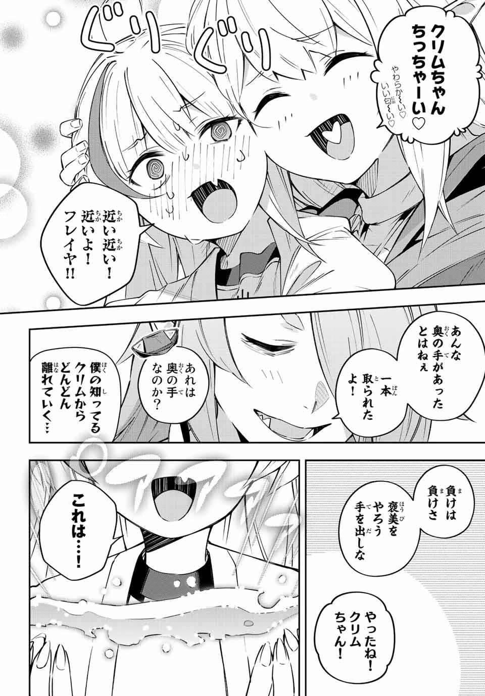 Destiny Unchain Online 〜吸血鬼少女となって、やがて『赤の魔王』と呼ばれるようになりました〜 第11話 - 16