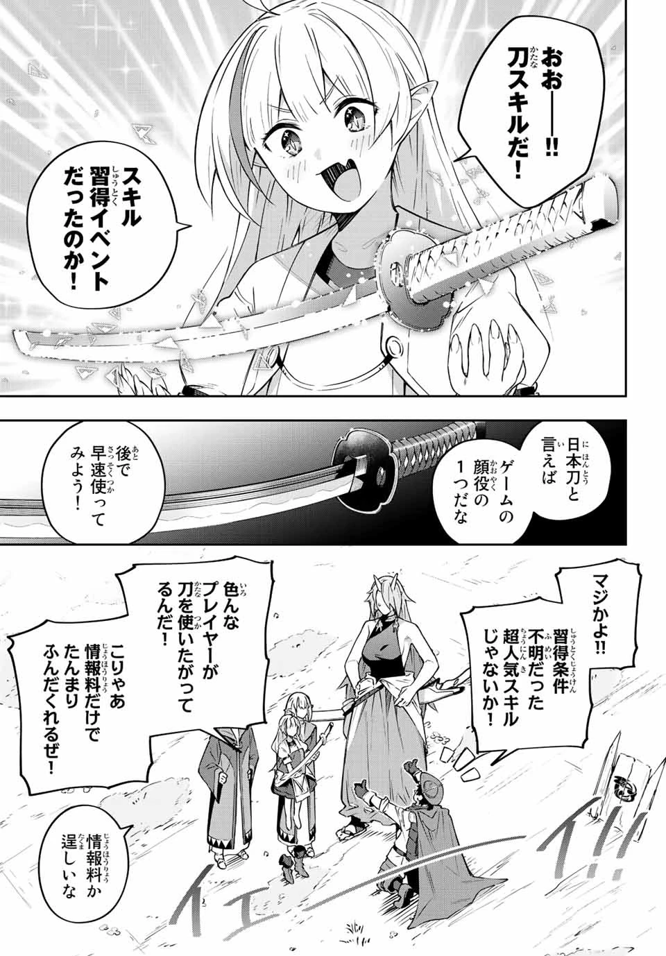 Destiny Unchain Online 〜吸血鬼少女となって、やがて『赤の魔王』と呼ばれるようになりました〜 第11話 - 17