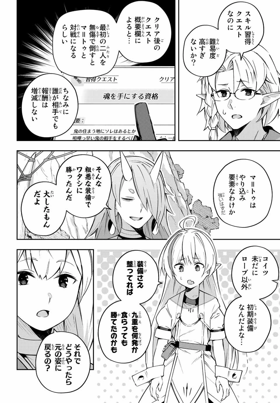Destiny Unchain Online 〜吸血鬼少女となって、やがて『赤の魔王』と呼ばれるようになりました〜 第11話 - 18