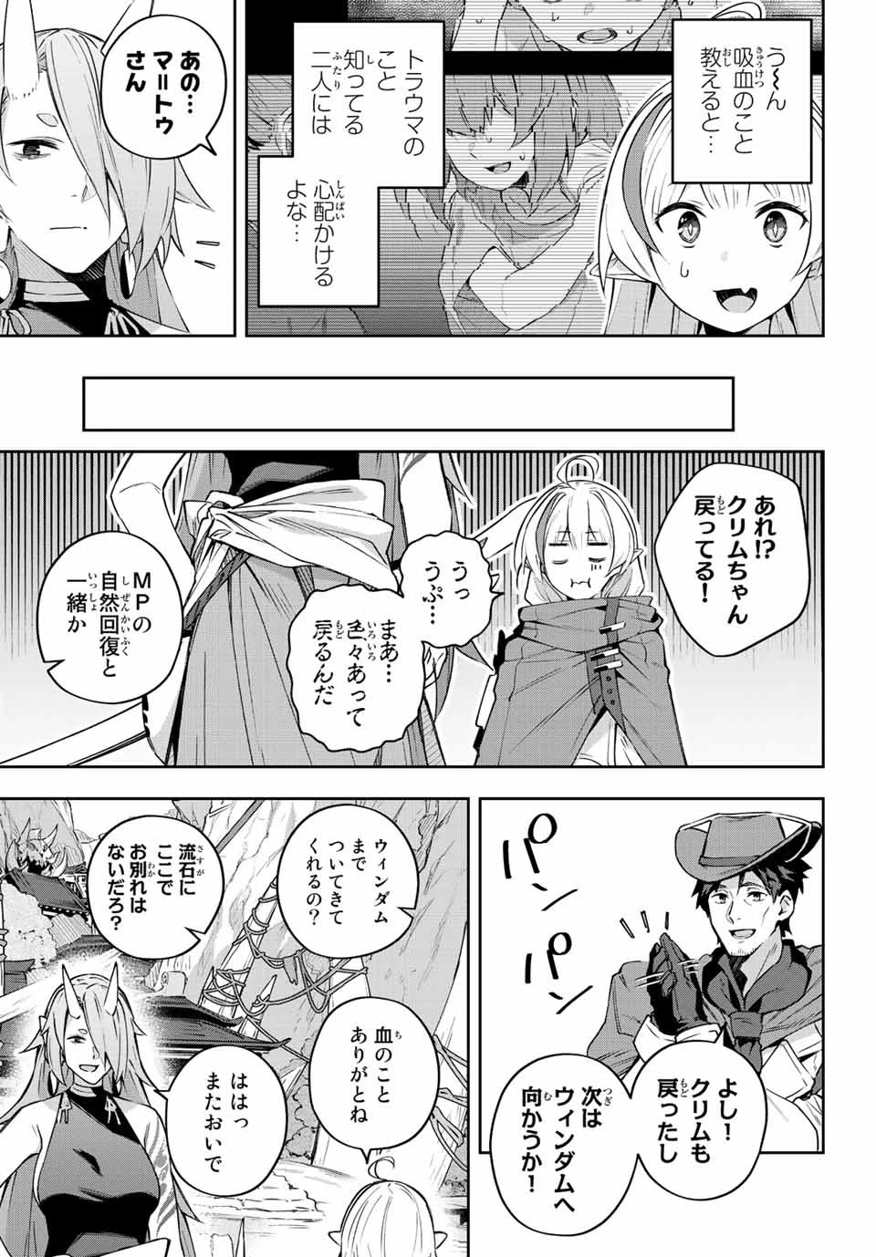 Destiny Unchain Online 〜吸血鬼少女となって、やがて『赤の魔王』と呼ばれるようになりました〜 第11話 - 19