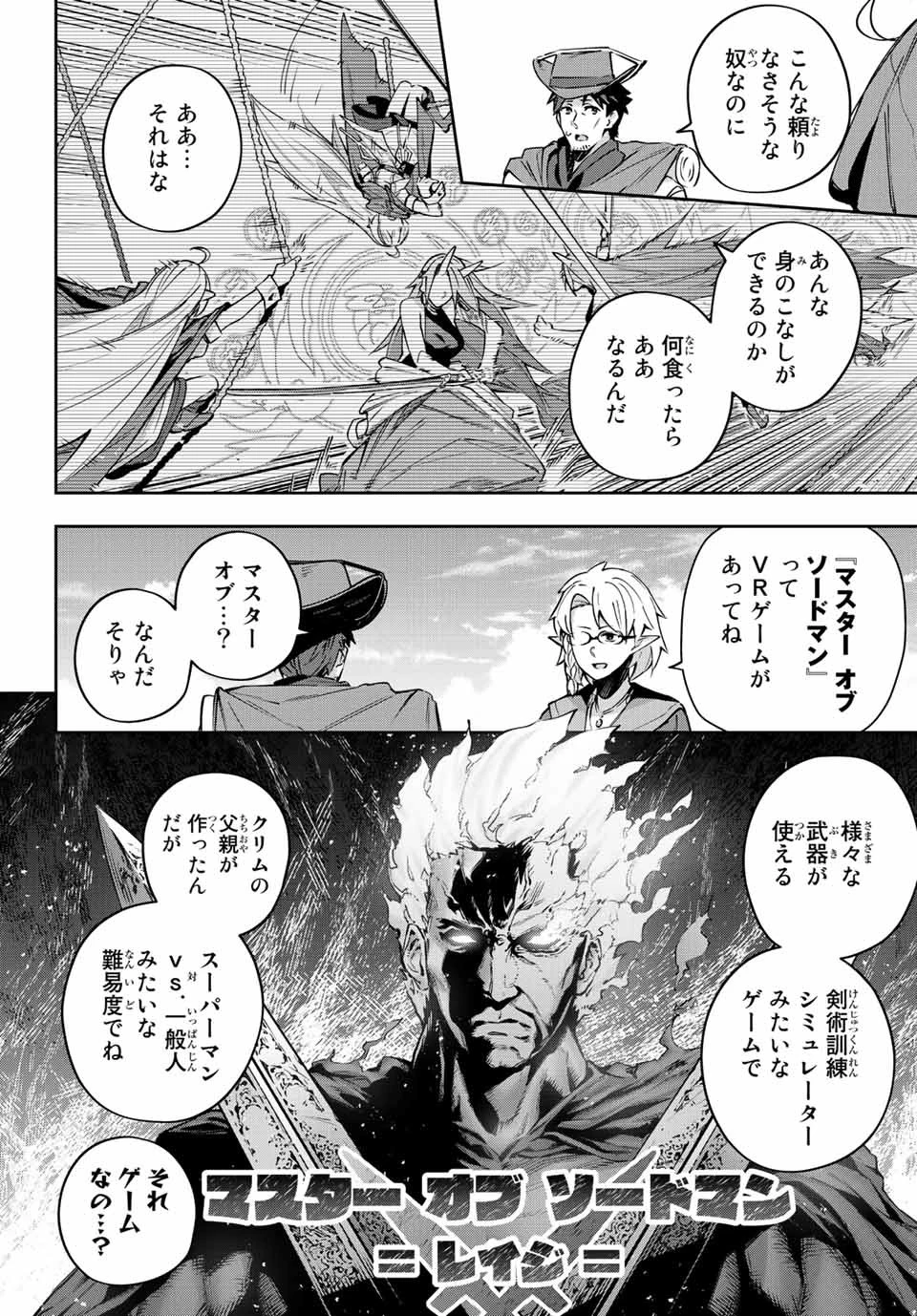 Destiny Unchain Online 〜吸血鬼少女となって、やがて『赤の魔王』と呼ばれるようになりました〜 第12話 - 2