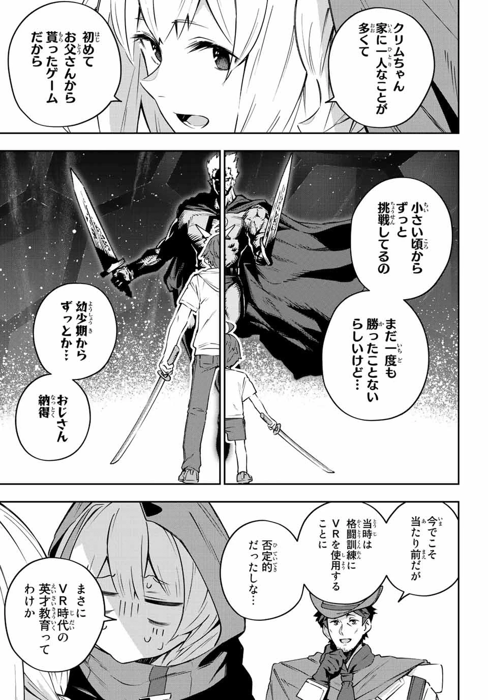 Destiny Unchain Online 〜吸血鬼少女となって、やがて『赤の魔王』と呼ばれるようになりました〜 第12話 - 3