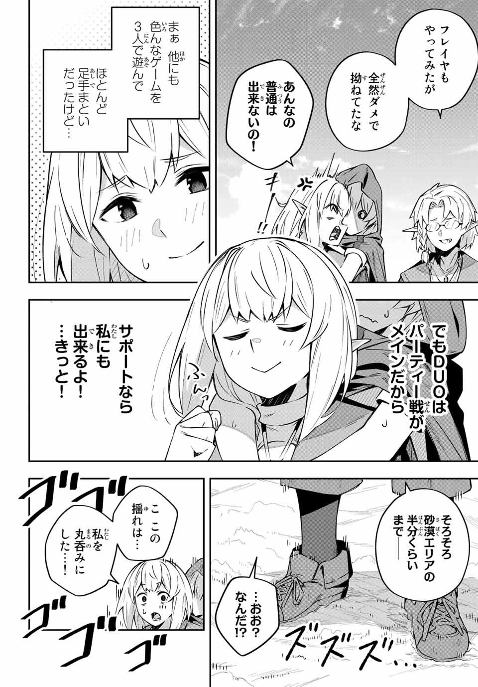 Destiny Unchain Online 〜吸血鬼少女となって、やがて『赤の魔王』と呼ばれるようになりました〜 第12話 - 4