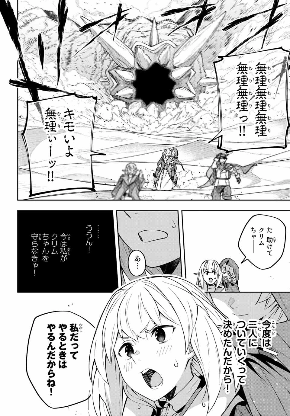 Destiny Unchain Online 〜吸血鬼少女となって、やがて『赤の魔王』と呼ばれるようになりました〜 第12話 - 6