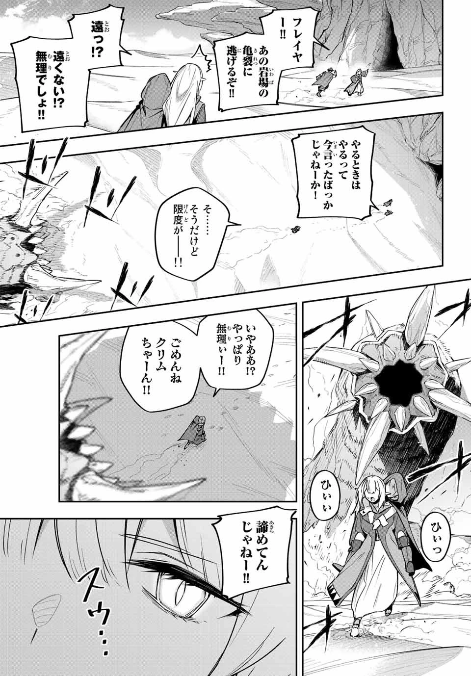 Destiny Unchain Online 〜吸血鬼少女となって、やがて『赤の魔王』と呼ばれるようになりました〜 第12話 - 7