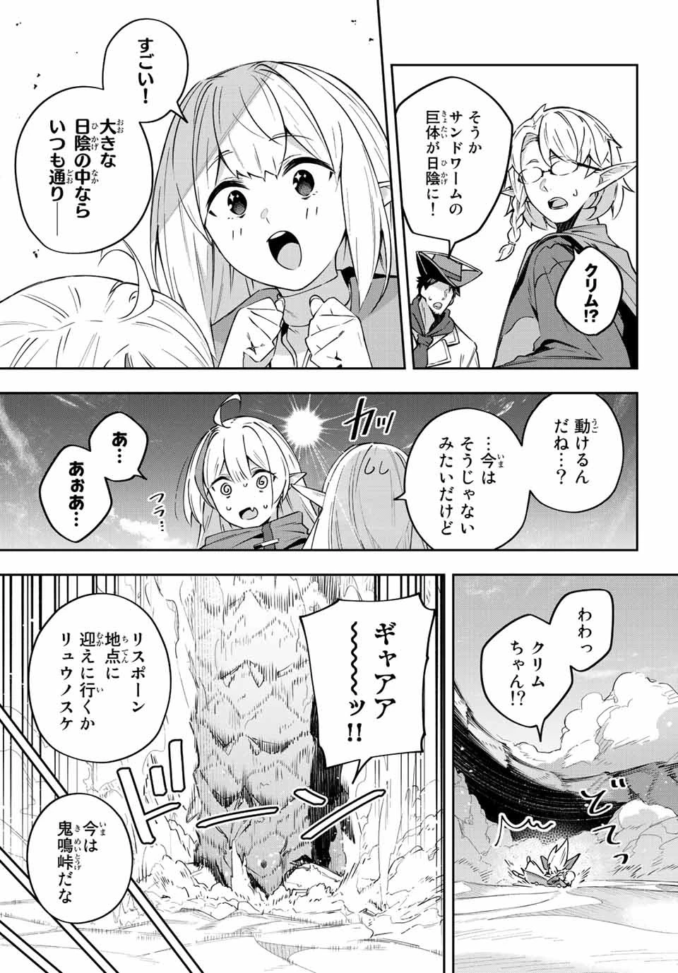 Destiny Unchain Online 〜吸血鬼少女となって、やがて『赤の魔王』と呼ばれるようになりました〜 第12話 - 9