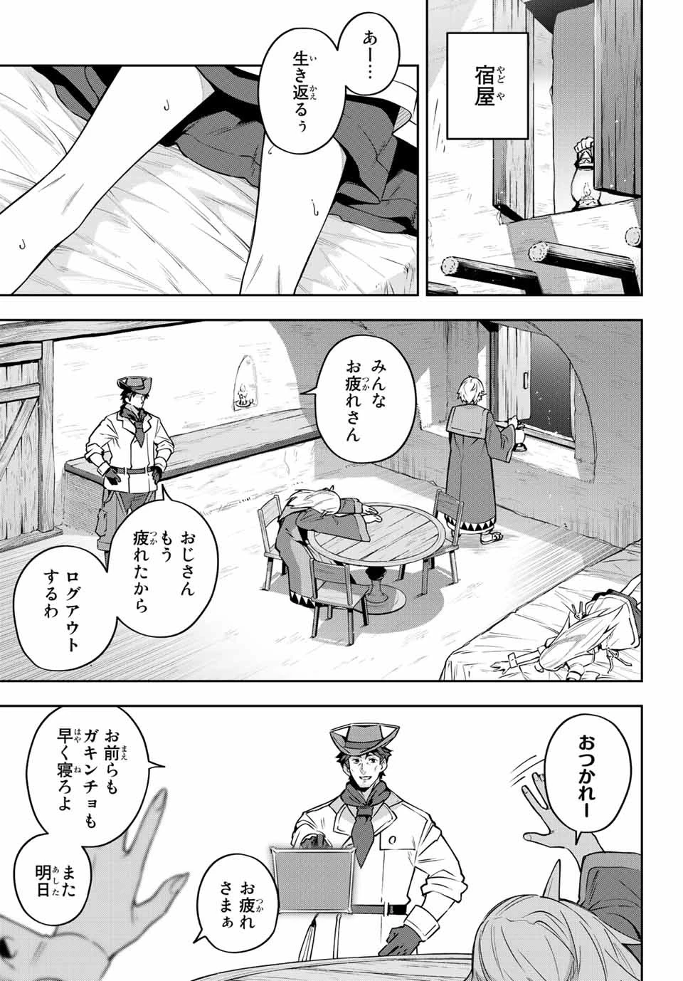 Destiny Unchain Online 〜吸血鬼少女となって、やがて『赤の魔王』と呼ばれるようになりました〜 第12話 - 11