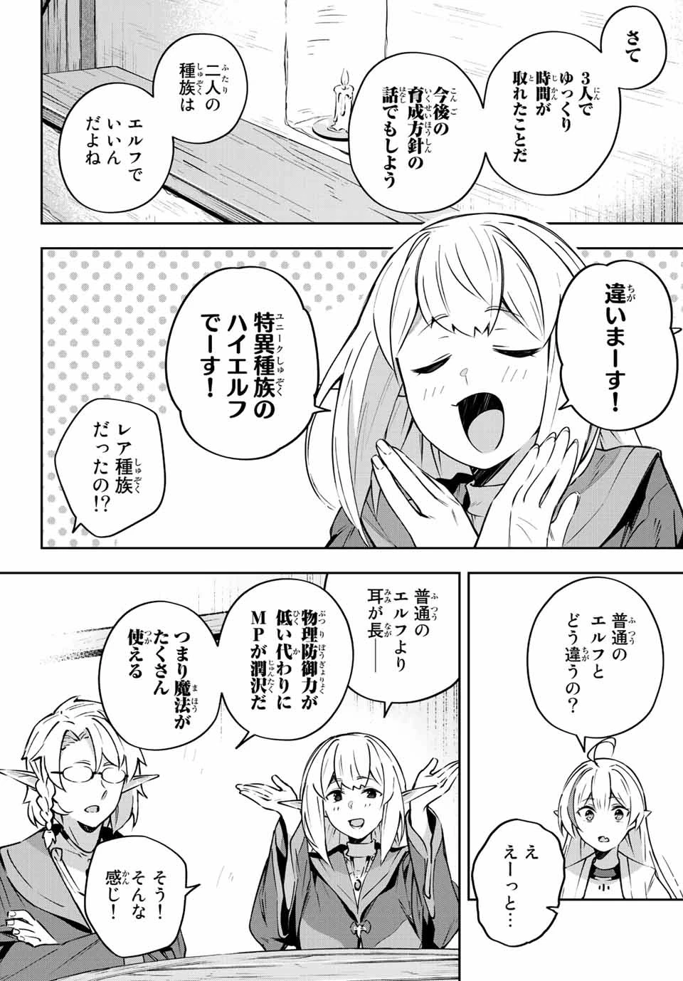 Destiny Unchain Online 〜吸血鬼少女となって、やがて『赤の魔王』と呼ばれるようになりました〜 第12話 - 12