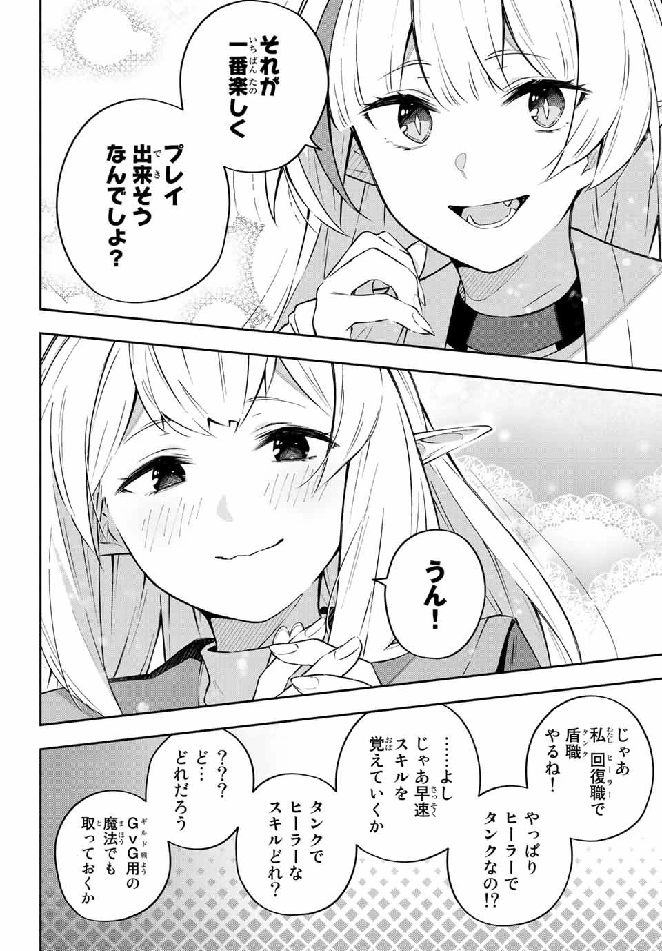 Destiny Unchain Online 〜吸血鬼少女となって、やがて『赤の魔王』と呼ばれるようになりました〜 第12話 - 14