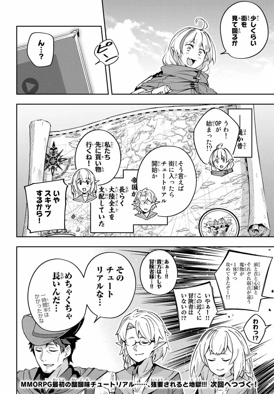 Destiny Unchain Online 〜吸血鬼少女となって、やがて『赤の魔王』と呼ばれるようになりました〜 第12話 - 16