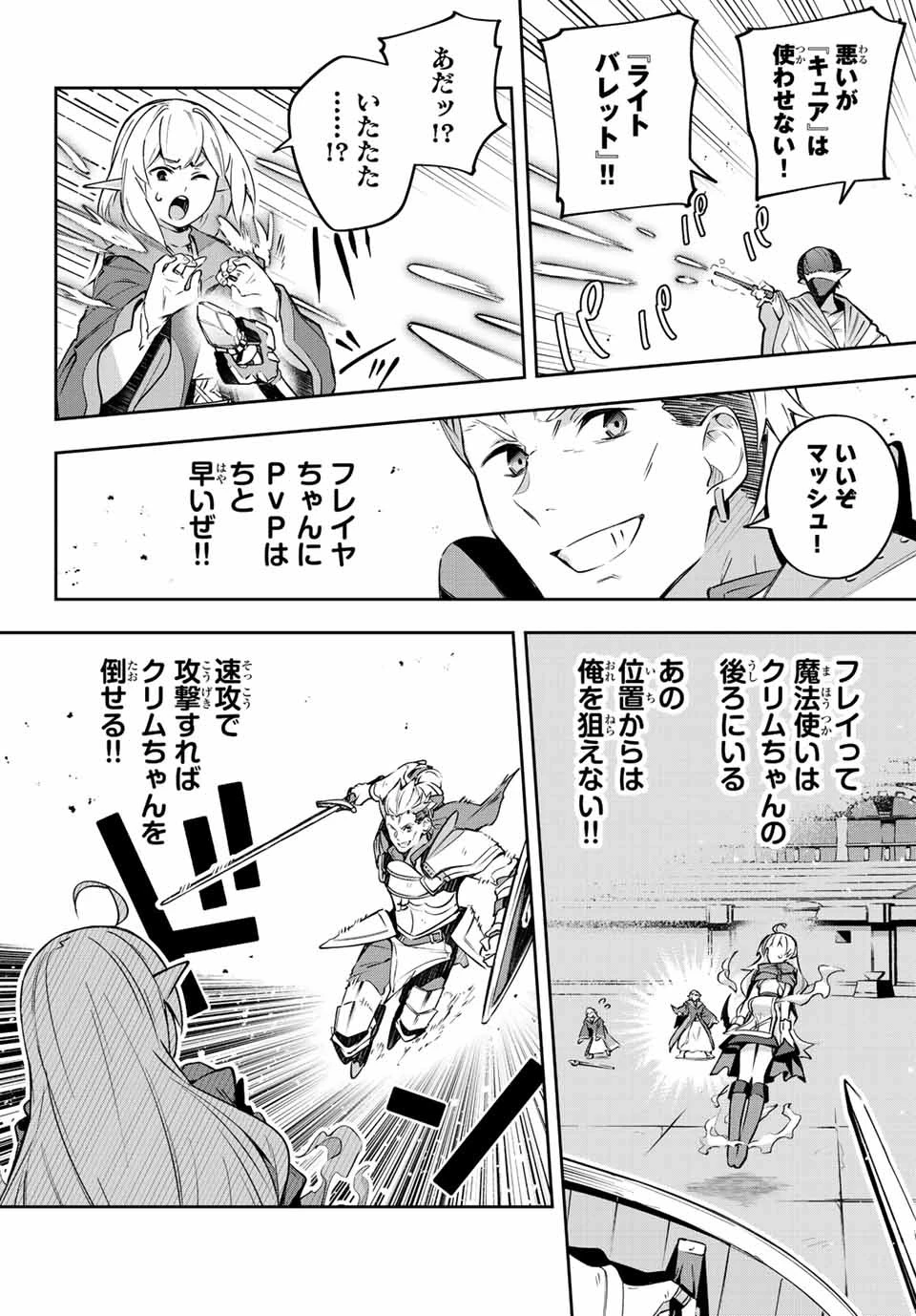 Destiny Unchain Online 〜吸血鬼少女となって、やがて『赤の魔王』と呼ばれるようになりました〜 第14話 - 2