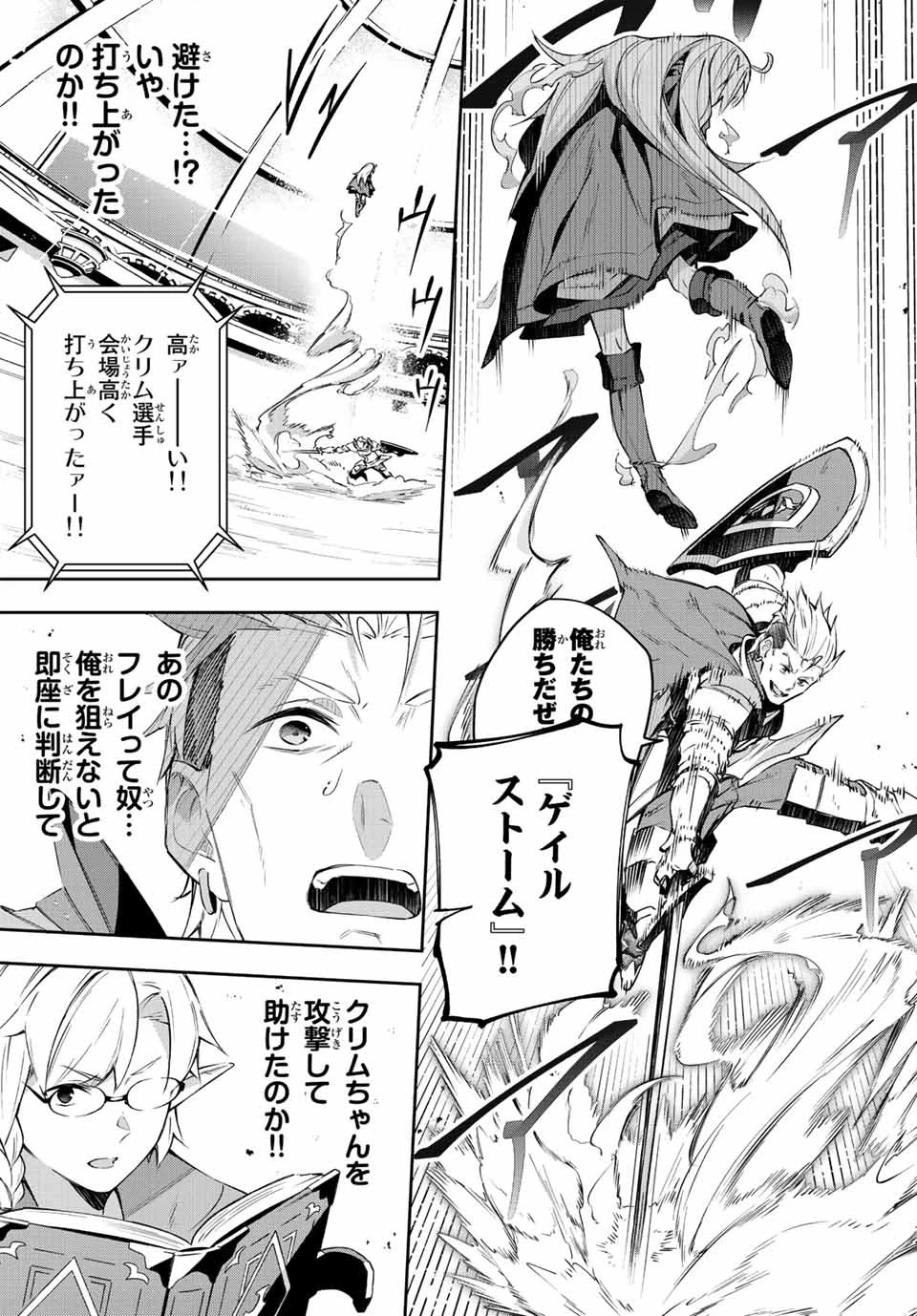 Destiny Unchain Online 〜吸血鬼少女となって、やがて『赤の魔王』と呼ばれるようになりました〜 第14話 - 3