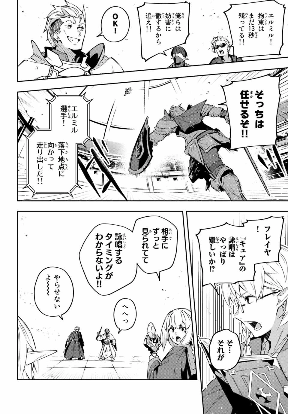 Destiny Unchain Online 〜吸血鬼少女となって、やがて『赤の魔王』と呼ばれるようになりました〜 第14話 - 4