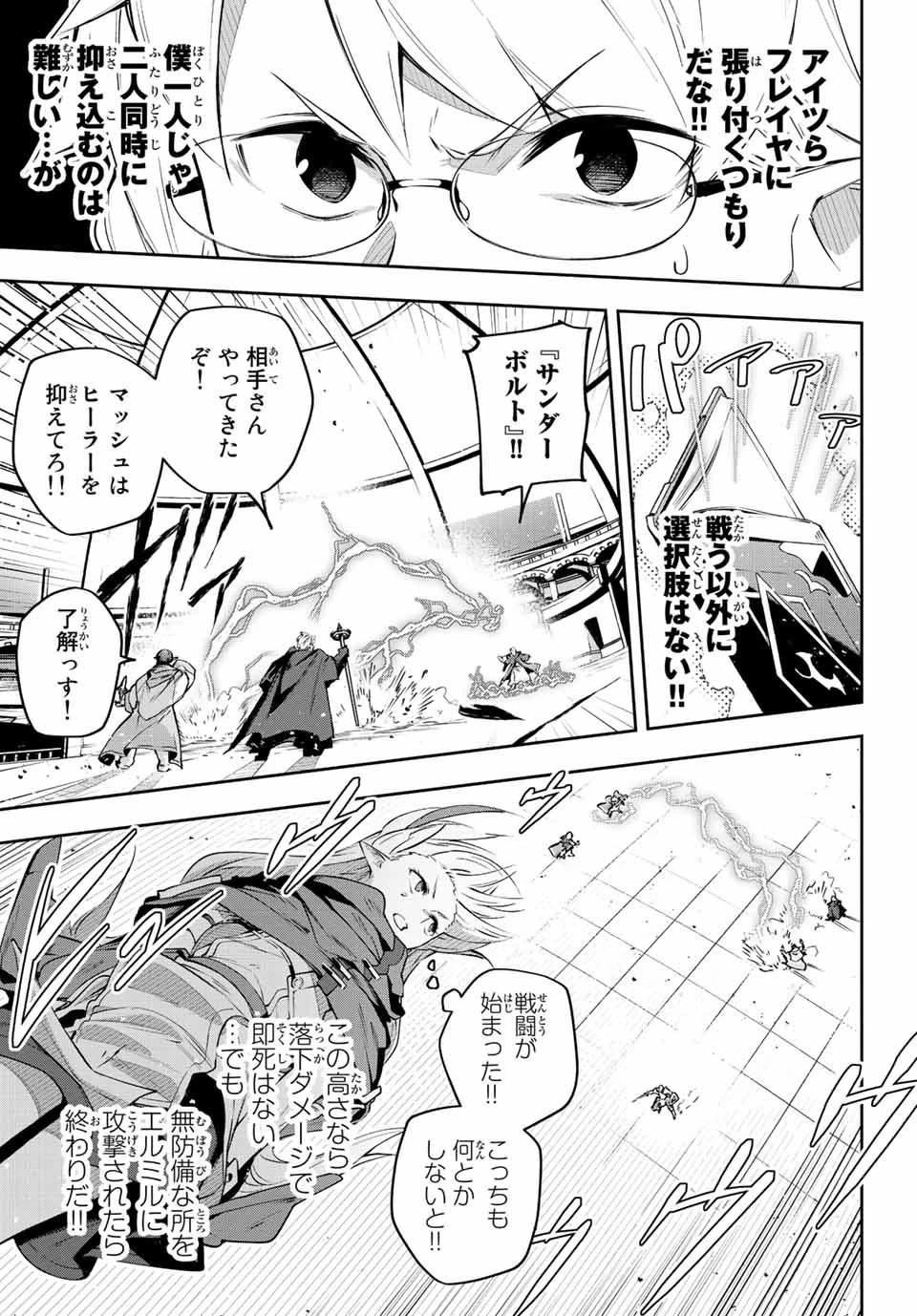Destiny Unchain Online 〜吸血鬼少女となって、やがて『赤の魔王』と呼ばれるようになりました〜 第14話 - 5