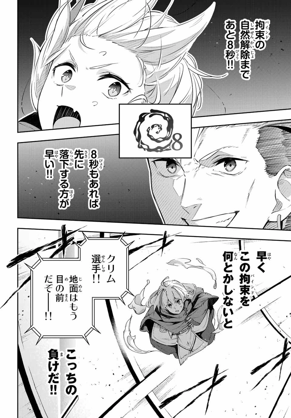 Destiny Unchain Online 〜吸血鬼少女となって、やがて『赤の魔王』と呼ばれるようになりました〜 第14話 - 6