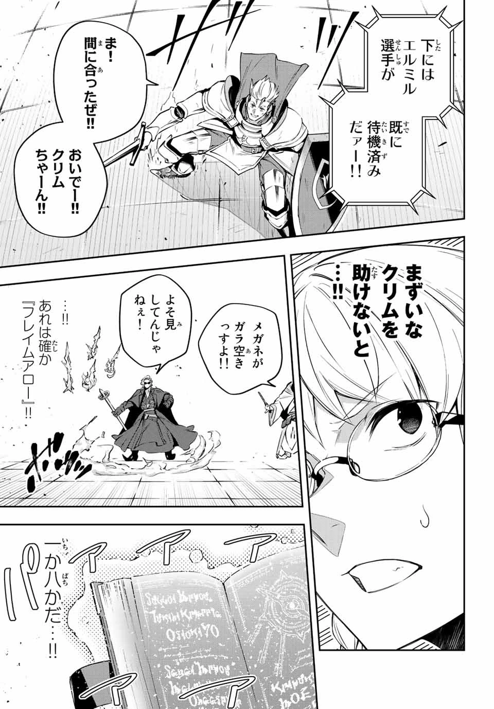 Destiny Unchain Online 〜吸血鬼少女となって、やがて『赤の魔王』と呼ばれるようになりました〜 第14話 - 7