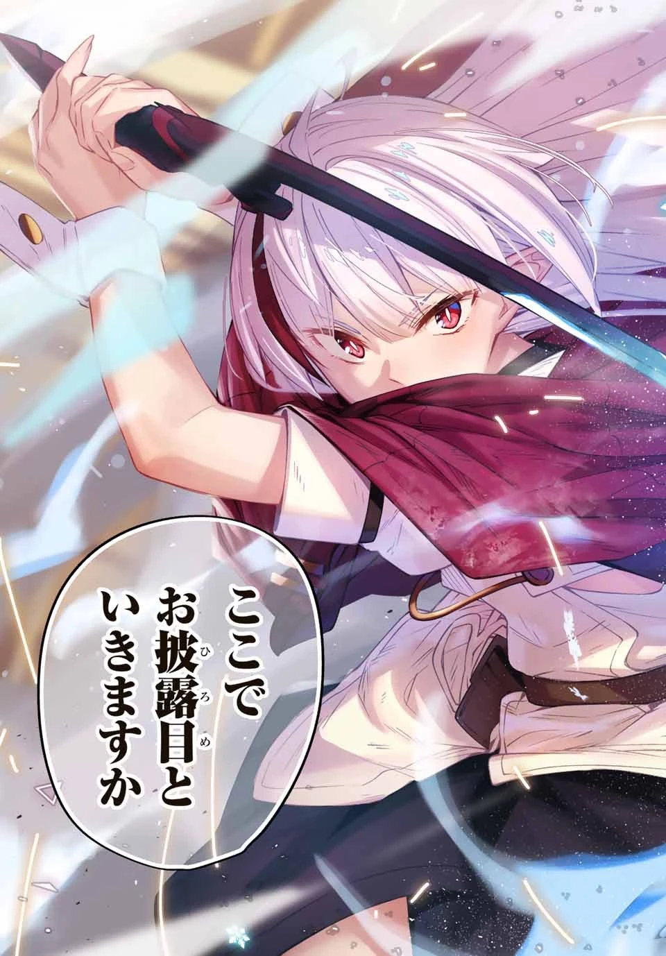 Destiny Unchain Online 〜吸血鬼少女となって、やがて『赤の魔王』と呼ばれるようになりました〜 第14話 - 13