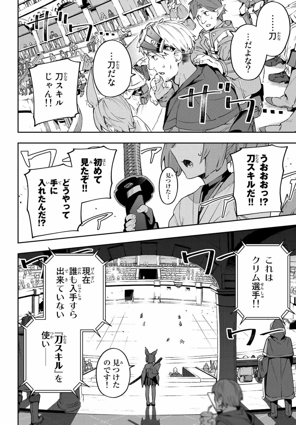 Destiny Unchain Online 〜吸血鬼少女となって、やがて『赤の魔王』と呼ばれるようになりました〜 第14話 - 14