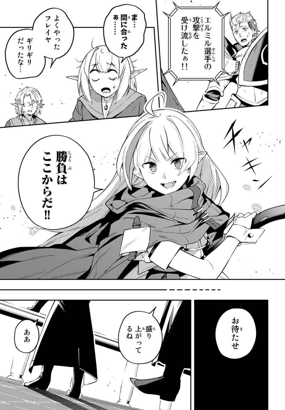 Destiny Unchain Online 〜吸血鬼少女となって、やがて『赤の魔王』と呼ばれるようになりました〜 第14話 - 15
