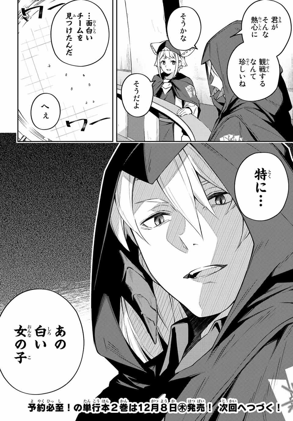 Destiny Unchain Online 〜吸血鬼少女となって、やがて『赤の魔王』と呼ばれるようになりました〜 第14話 - 16