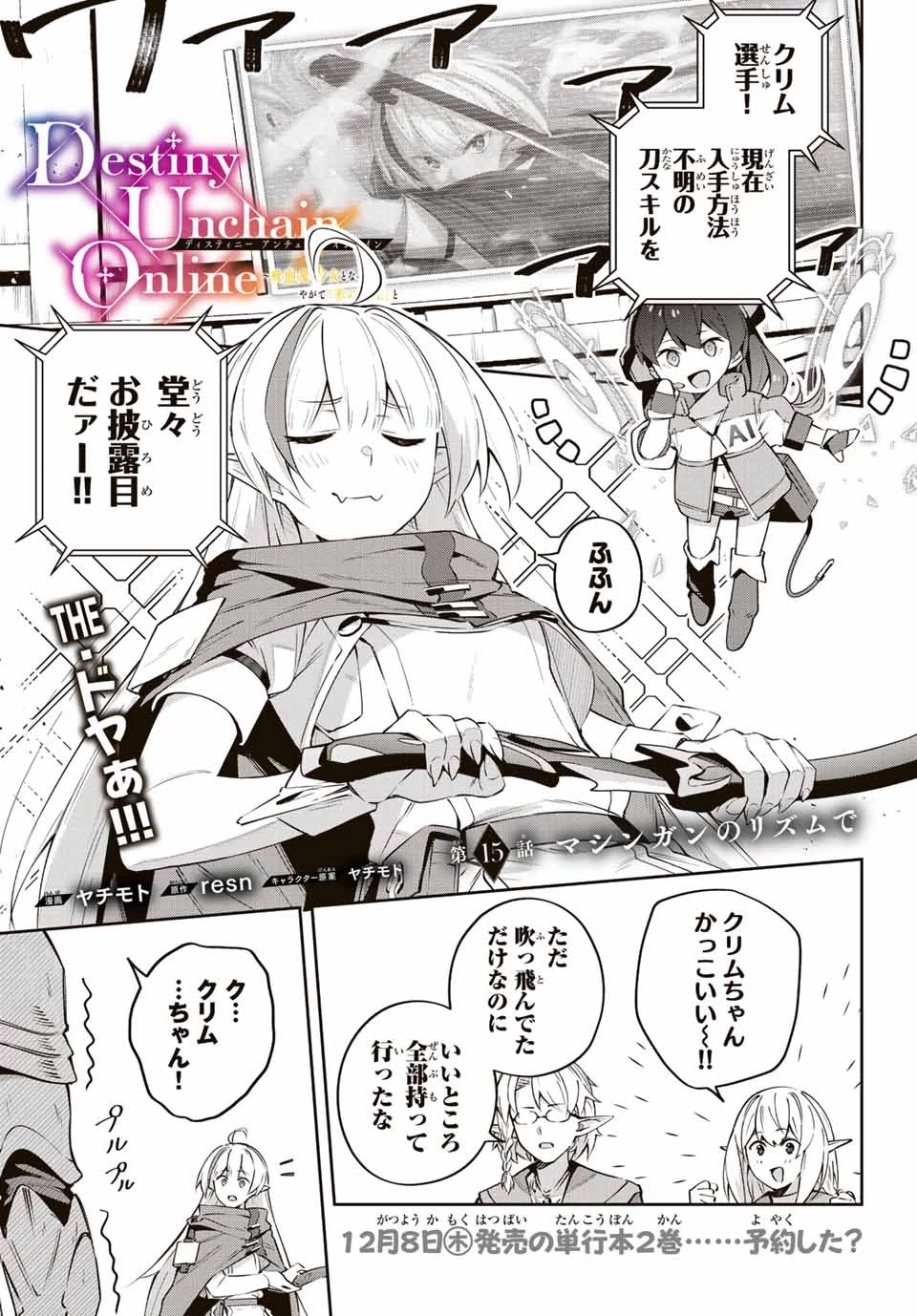 Destiny Unchain Online 〜吸血鬼少女となって、やがて『赤の魔王』と呼ばれるようになりました〜 第15話 - 1