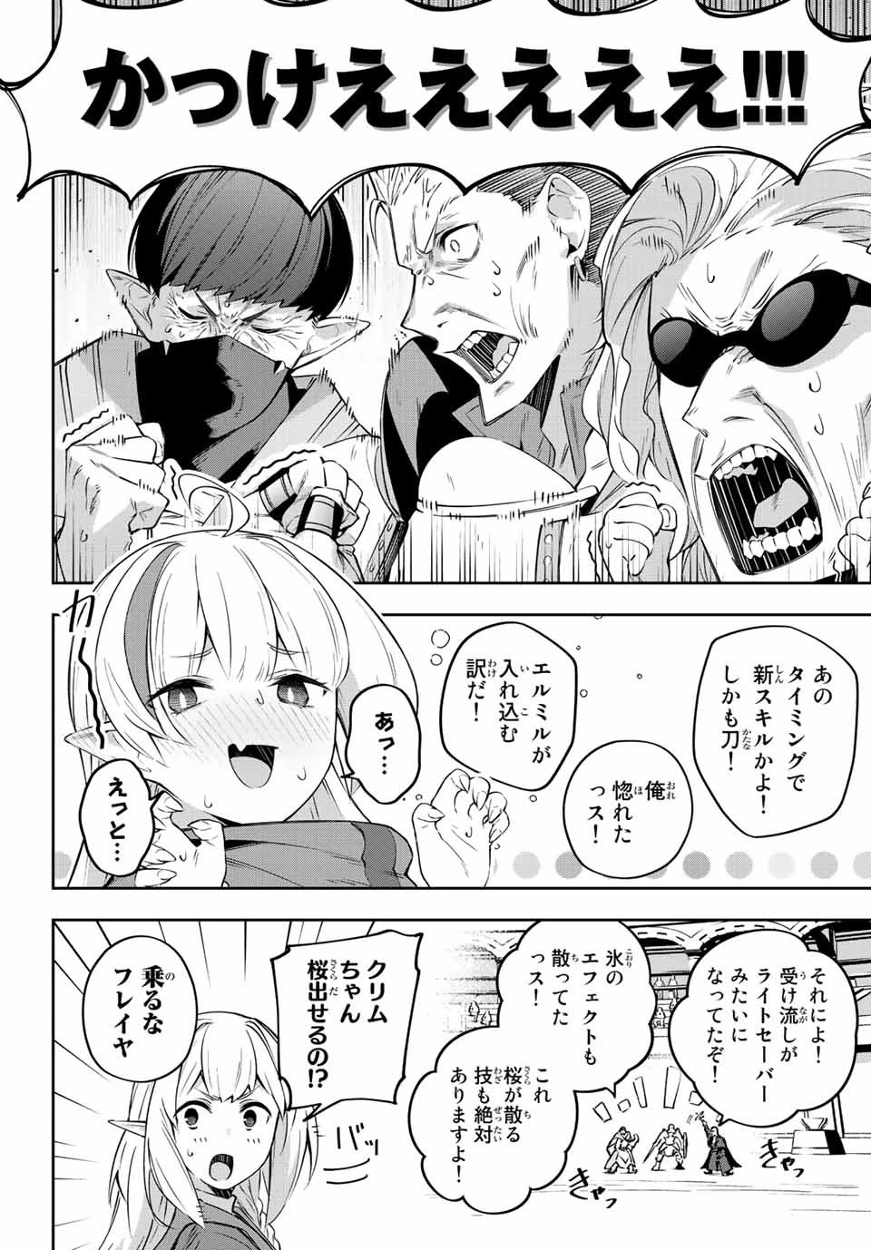 Destiny Unchain Online 〜吸血鬼少女となって、やがて『赤の魔王』と呼ばれるようになりました〜 第15話 - 2