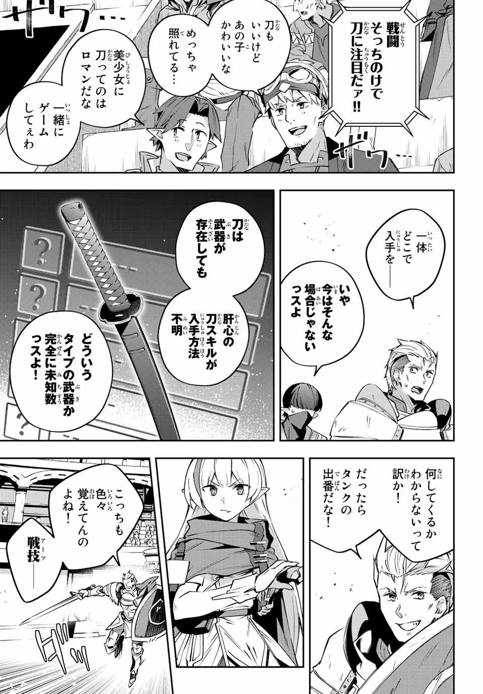 Destiny Unchain Online 〜吸血鬼少女となって、やがて『赤の魔王』と呼ばれるようになりました〜 第15話 - 3
