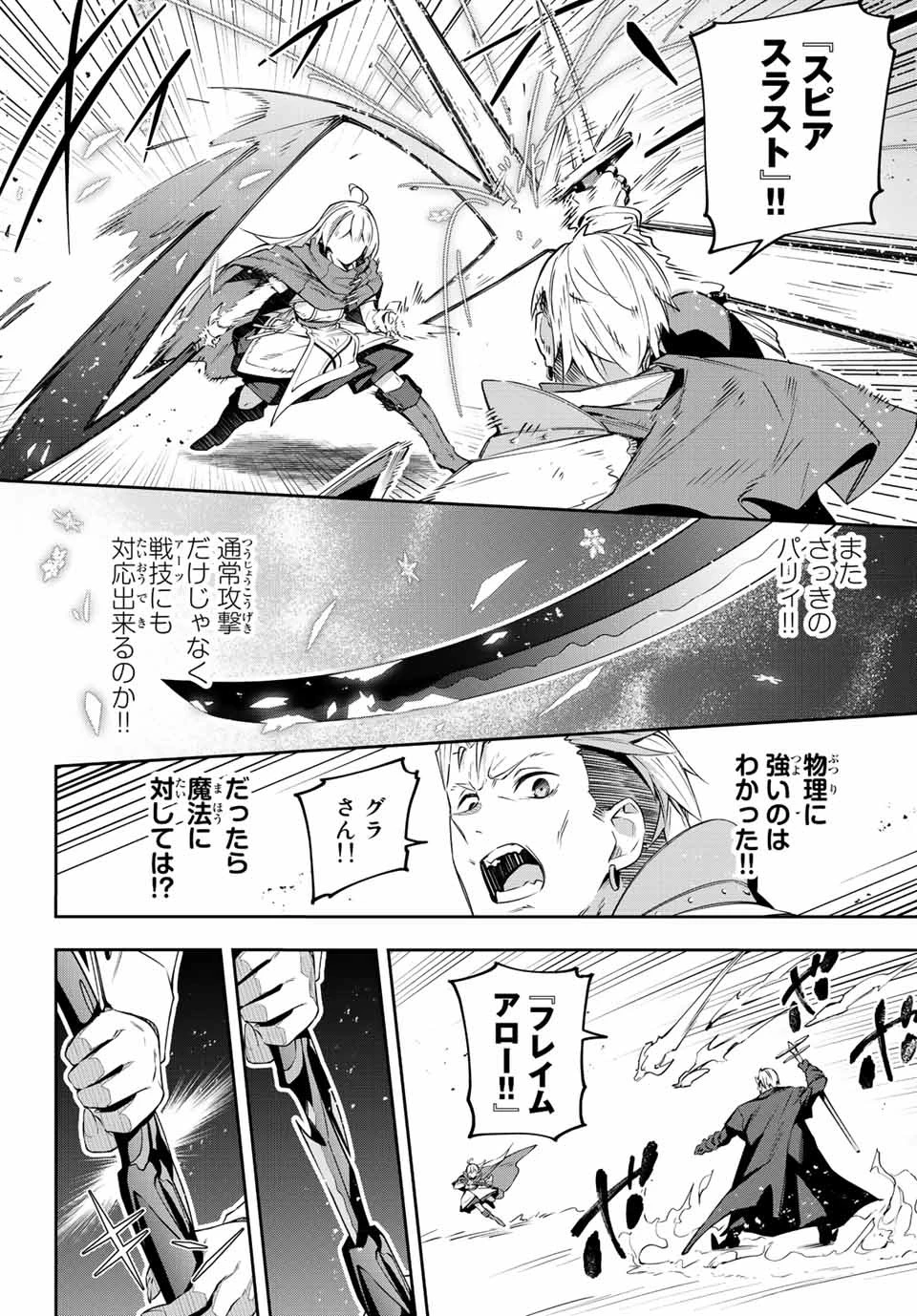 Destiny Unchain Online 〜吸血鬼少女となって、やがて『赤の魔王』と呼ばれるようになりました〜 第15話 - 4