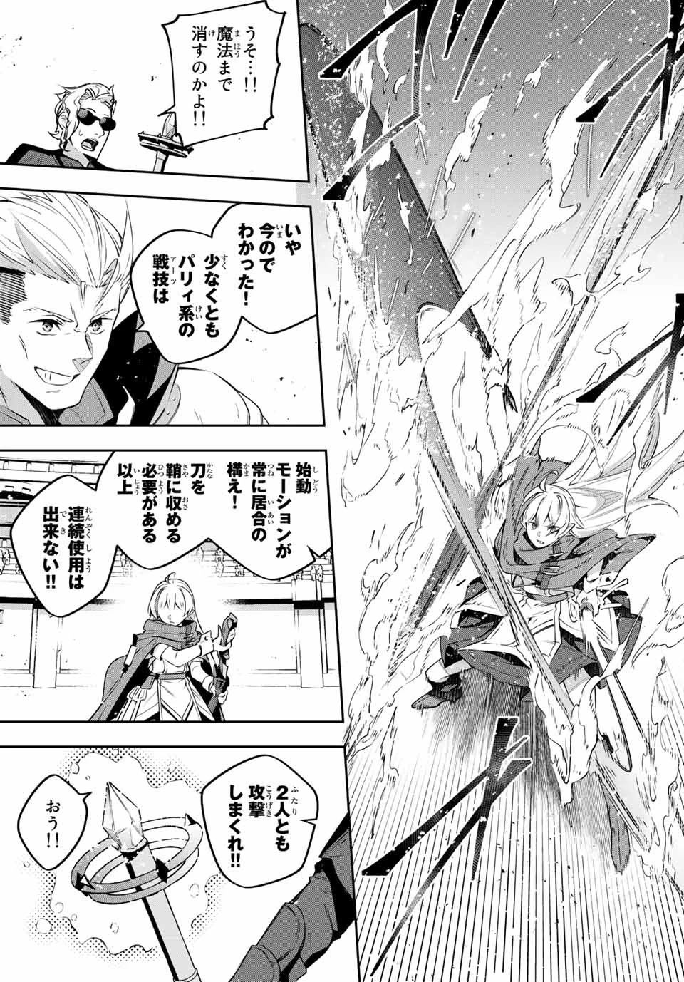 Destiny Unchain Online 〜吸血鬼少女となって、やがて『赤の魔王』と呼ばれるようになりました〜 第15話 - 5