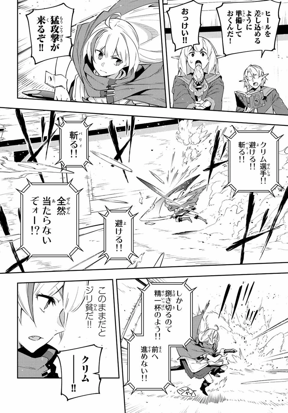 Destiny Unchain Online 〜吸血鬼少女となって、やがて『赤の魔王』と呼ばれるようになりました〜 第15話 - 6