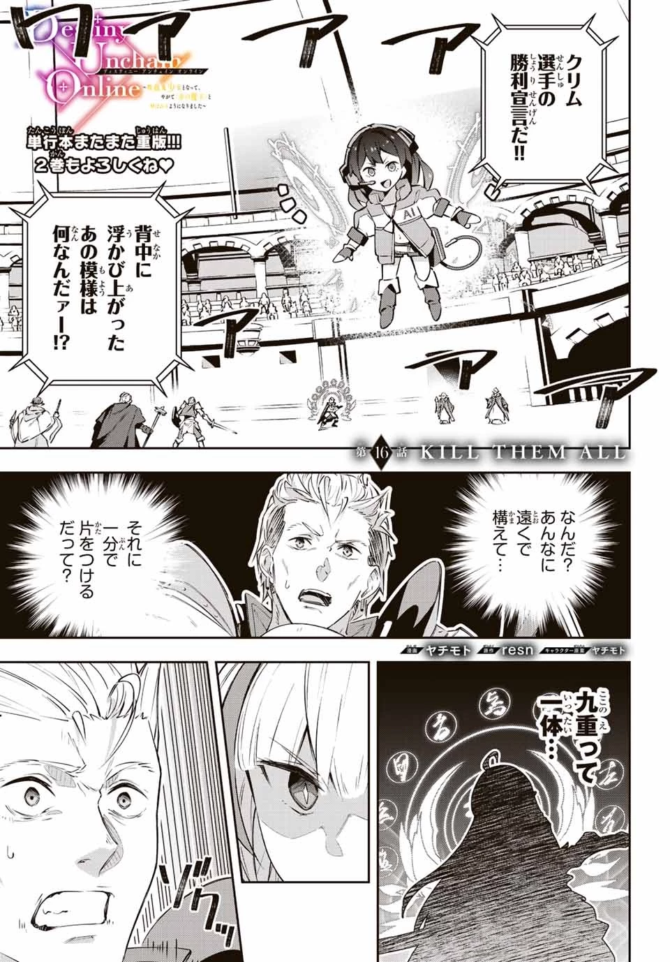 Destiny Unchain Online 〜吸血鬼少女となって、やがて『赤の魔王』と呼ばれるようになりました〜 第16話 - 1