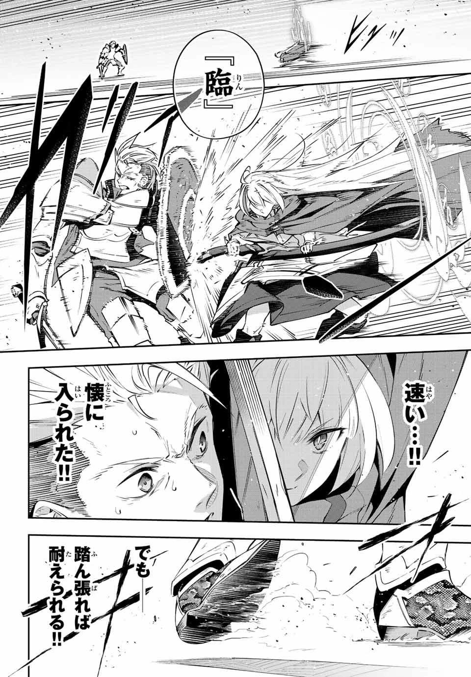 Destiny Unchain Online 〜吸血鬼少女となって、やがて『赤の魔王』と呼ばれるようになりました〜 第16話 - 2