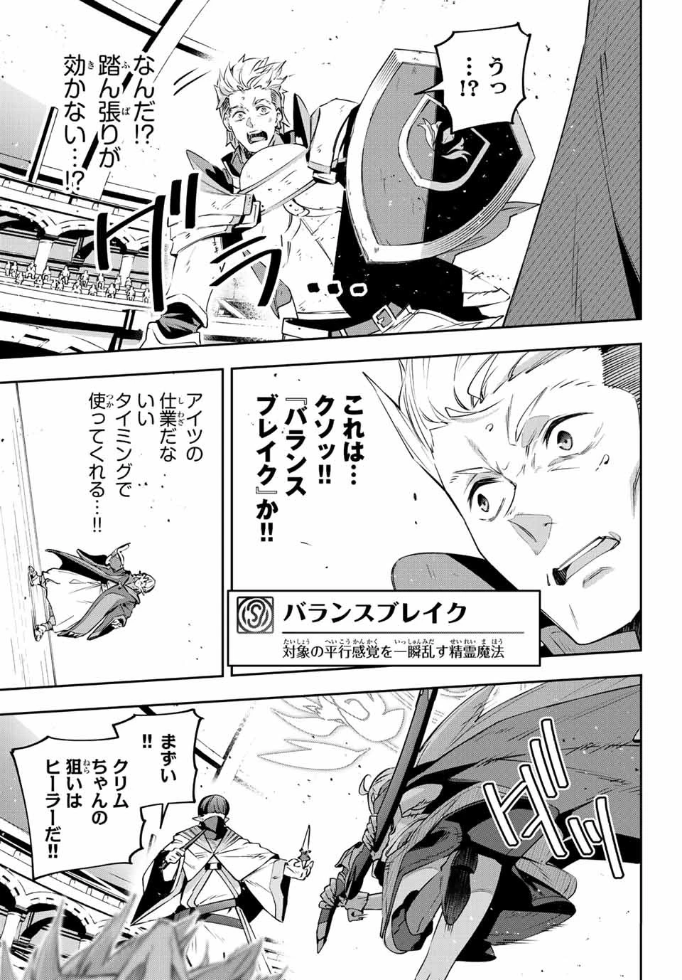 Destiny Unchain Online 〜吸血鬼少女となって、やがて『赤の魔王』と呼ばれるようになりました〜 第16話 - 3