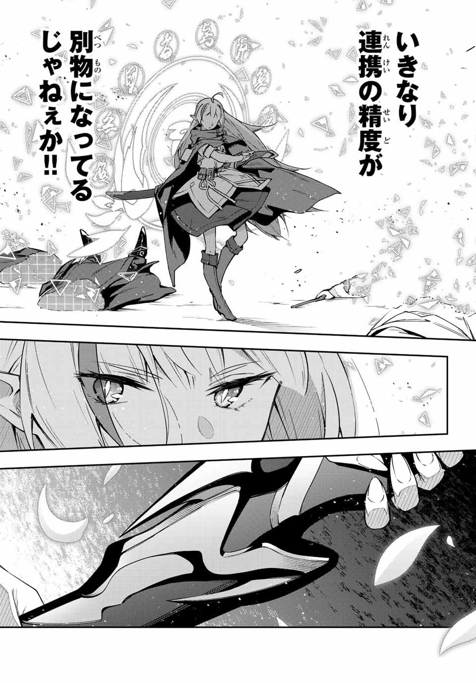 Destiny Unchain Online 〜吸血鬼少女となって、やがて『赤の魔王』と呼ばれるようになりました〜 第16話 - 9