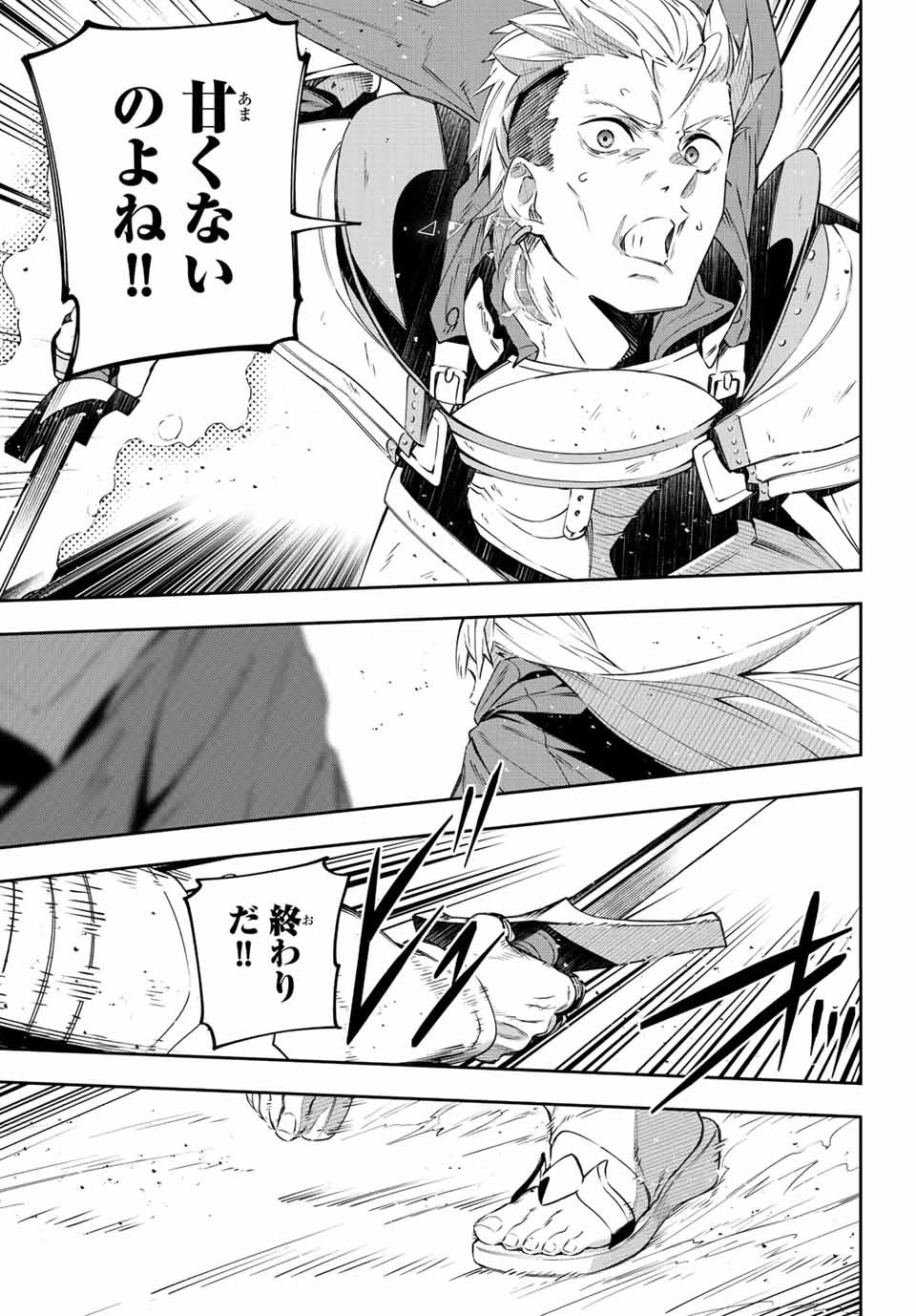 Destiny Unchain Online 〜吸血鬼少女となって、やがて『赤の魔王』と呼ばれるようになりました〜 第16話 - 13