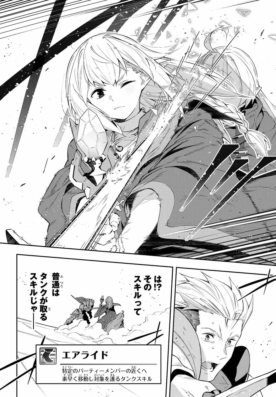 Destiny Unchain Online 〜吸血鬼少女となって、やがて『赤の魔王』と呼ばれるようになりました〜 第16話 - 14