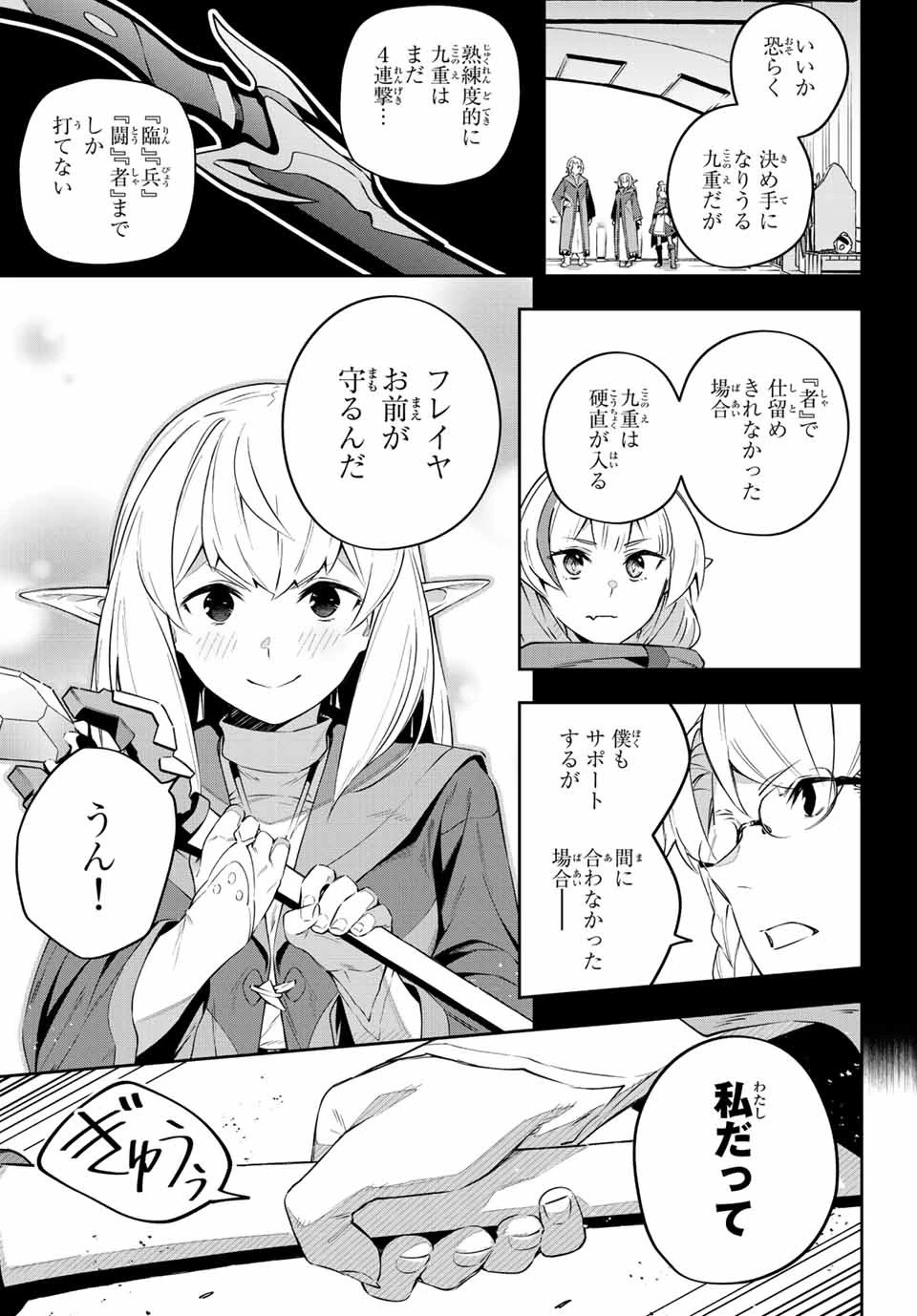 Destiny Unchain Online 〜吸血鬼少女となって、やがて『赤の魔王』と呼ばれるようになりました〜 第16話 - 15