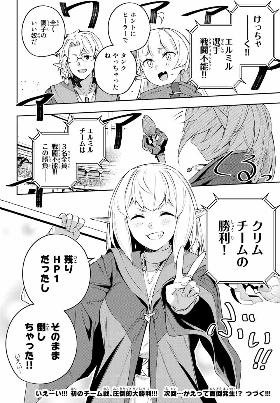 Destiny Unchain Online 〜吸血鬼少女となって、やがて『赤の魔王』と呼ばれるようになりました〜 第16話 - 18