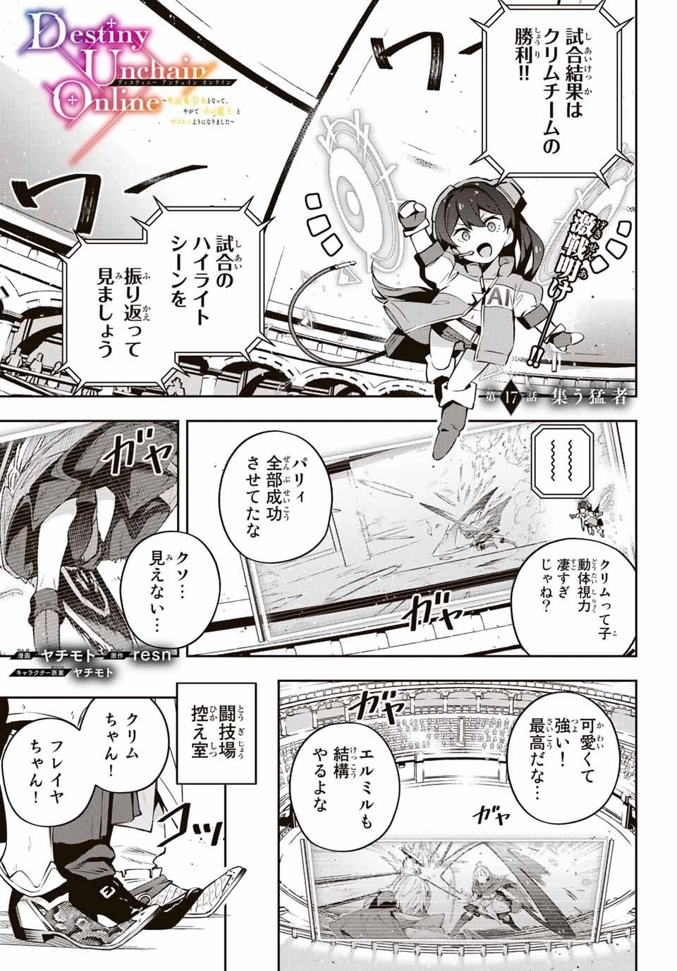Destiny Unchain Online 〜吸血鬼少女となって、やがて『赤の魔王』と呼ばれるようになりました〜 第17話 - 1