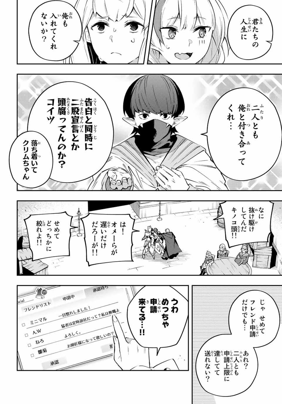 Destiny Unchain Online 〜吸血鬼少女となって、やがて『赤の魔王』と呼ばれるようになりました〜 第17話 - 2