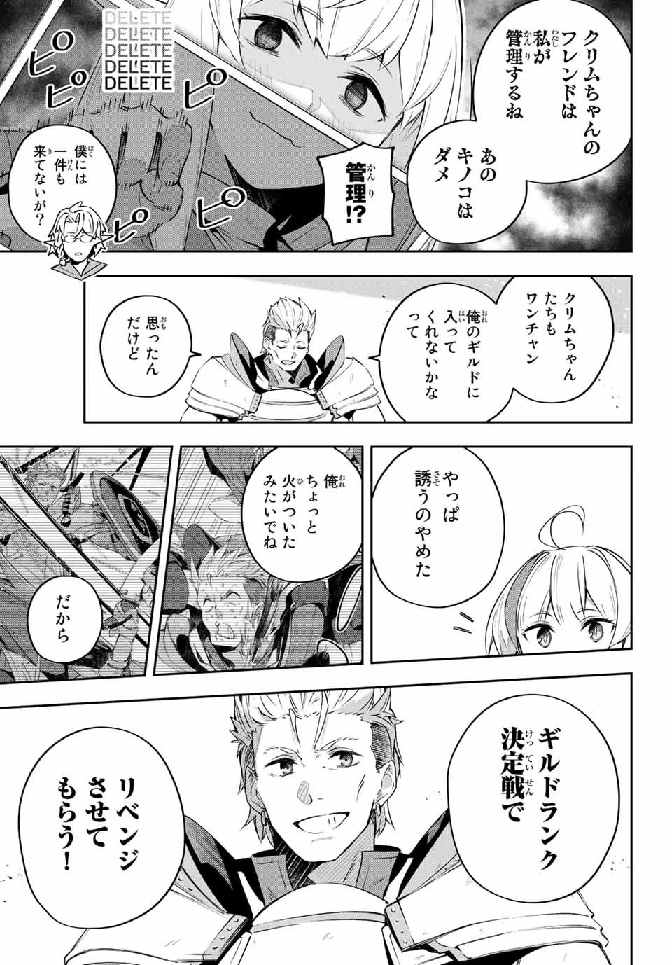 Destiny Unchain Online 〜吸血鬼少女となって、やがて『赤の魔王』と呼ばれるようになりました〜 第17話 - 3