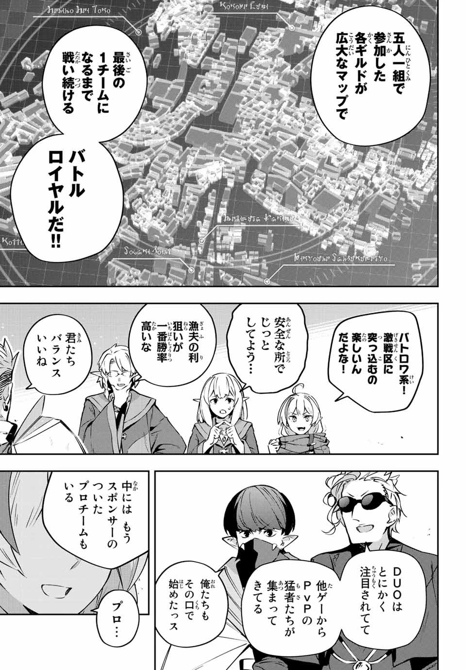Destiny Unchain Online 〜吸血鬼少女となって、やがて『赤の魔王』と呼ばれるようになりました〜 第17話 - 5