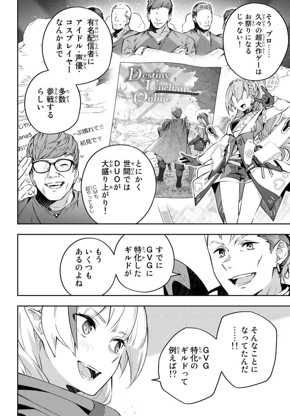 Destiny Unchain Online 〜吸血鬼少女となって、やがて『赤の魔王』と呼ばれるようになりました〜 第17話 - 6