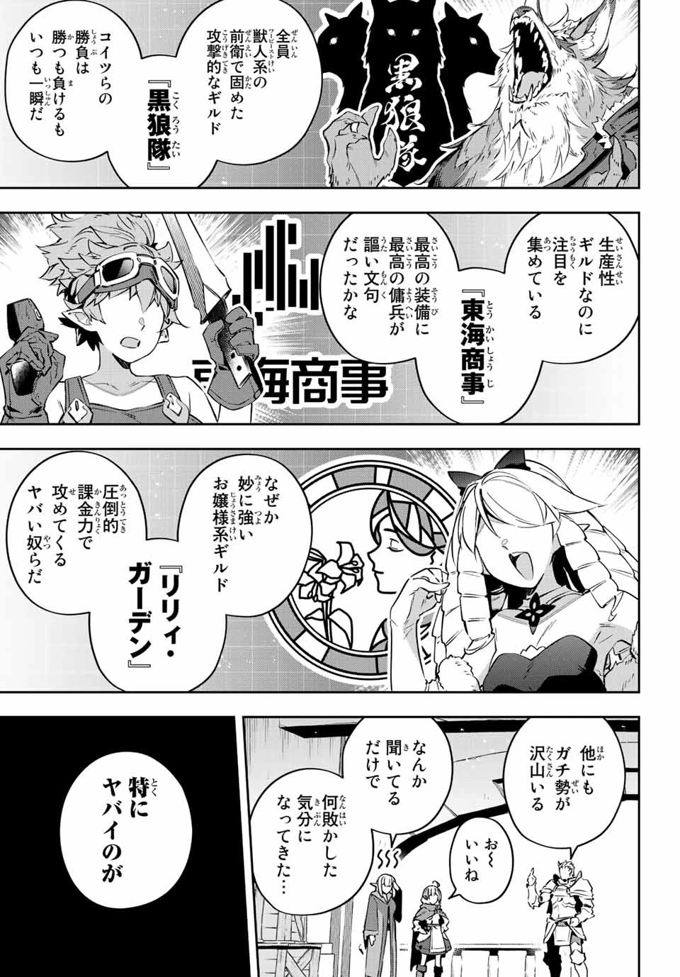 Destiny Unchain Online 〜吸血鬼少女となって、やがて『赤の魔王』と呼ばれるようになりました〜 第17話 - 7
