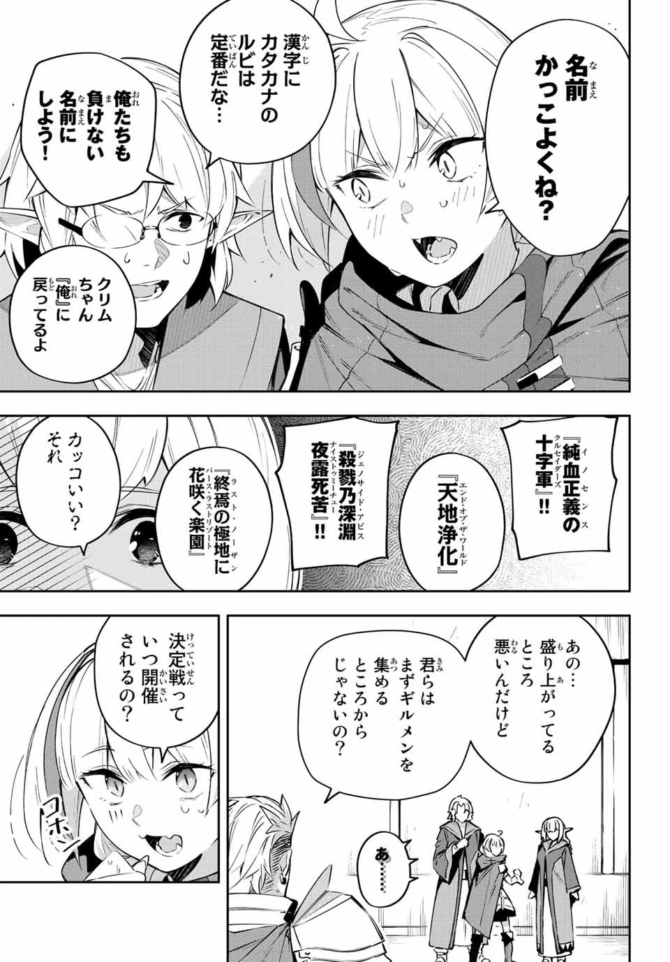 Destiny Unchain Online 〜吸血鬼少女となって、やがて『赤の魔王』と呼ばれるようになりました〜 第17話 - 9