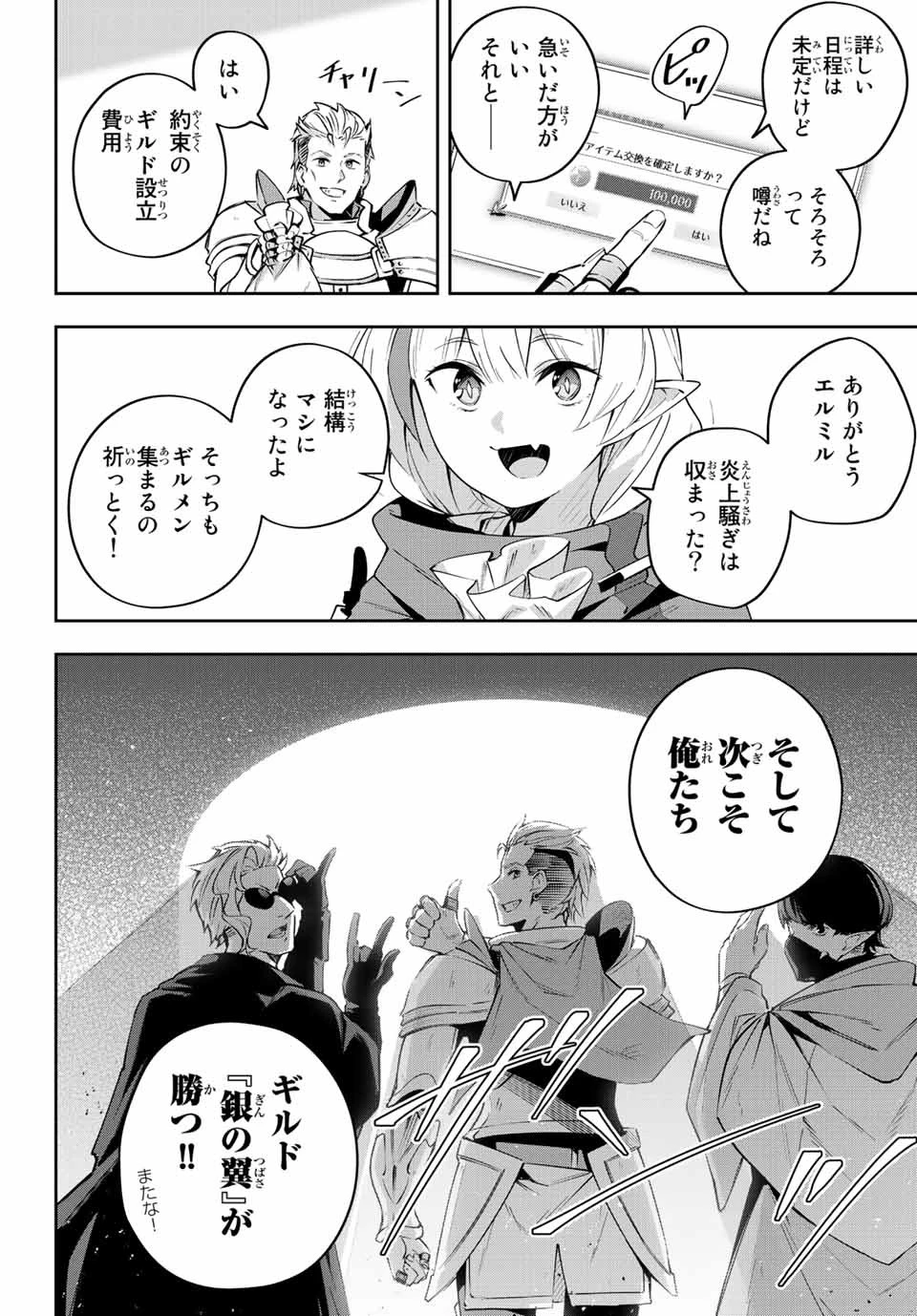 Destiny Unchain Online 〜吸血鬼少女となって、やがて『赤の魔王』と呼ばれるようになりました〜 第17話 - 10