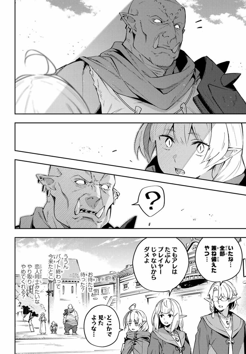 Destiny Unchain Online 〜吸血鬼少女となって、やがて『赤の魔王』と呼ばれるようになりました〜 第17話 - 12